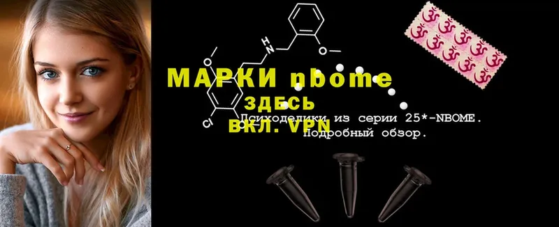 Марки 25I-NBOMe 1500мкг  Татарск 