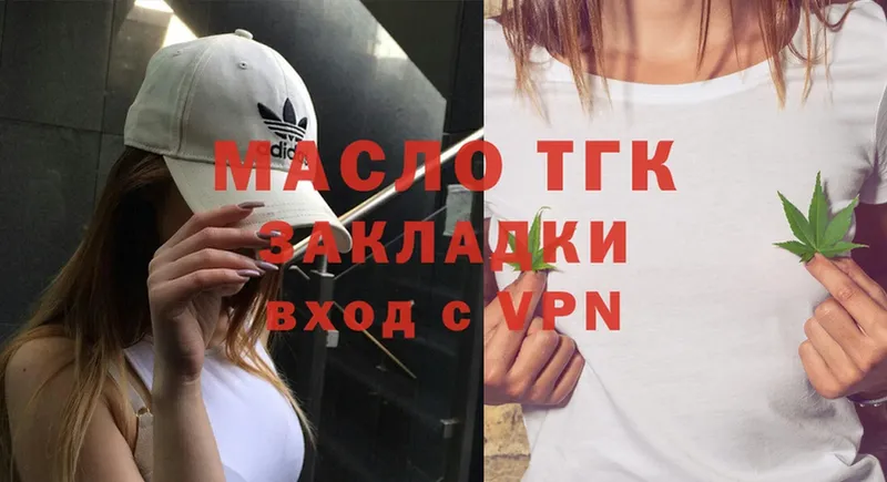 закладка  Татарск  ТГК гашишное масло 